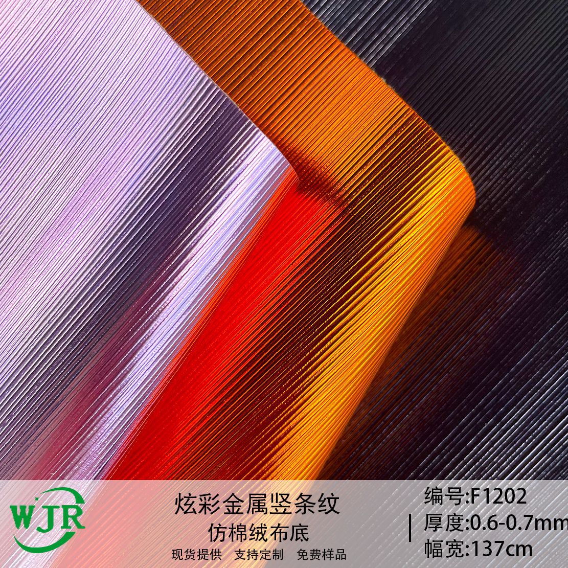 Colorful Aurora Bark Pattern Metallic Rainbow Wrinkle Leather Imitation Cotton Velvet Base Fabric for Bags and Shoes, Portable Soft Leather Material
