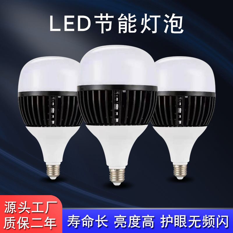 High power led bulb wholesale super bright bulb E27 screw warehouse workshop workshop supermarket lighting energy saving lamp