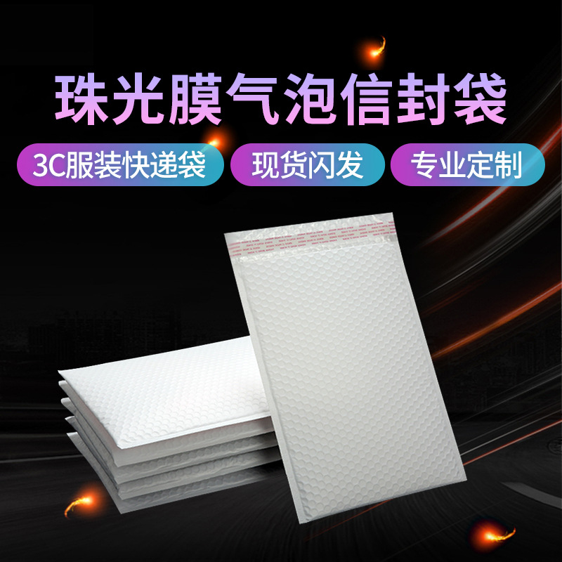 White Pearlescent Film Bubble Bag Logistics Packaging Bag Clothing Packaging Bag Book Express Bag Manufacturer Customized Bubble Bag