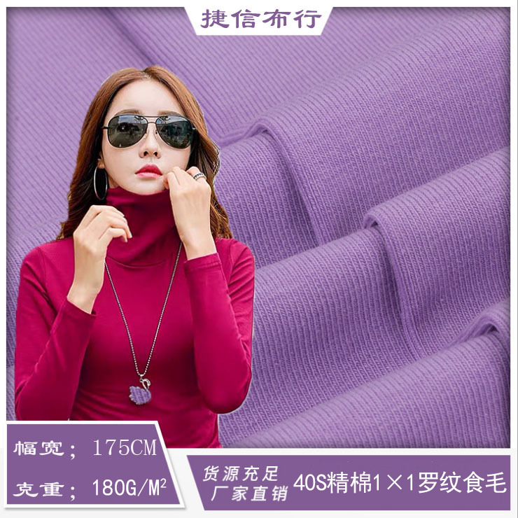 in stock 40s fine cotton Odale hair 1 × 1 rib knitted fabric 180g thin base shirt clothing cloth