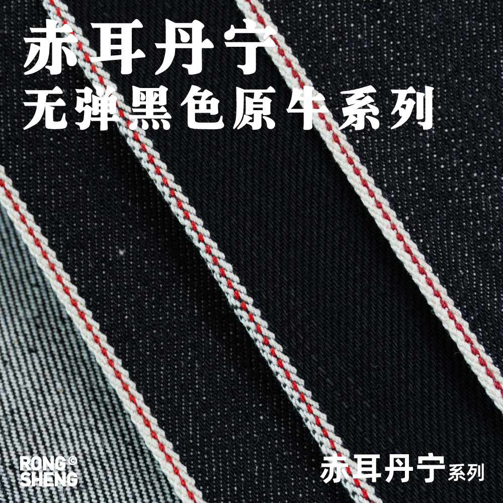 Non-elastic Vertical Bamboo Black Red Ear Tannin Thick Red Edge Fabric Jeans Jacket Narrow Okayama Denim Fabric