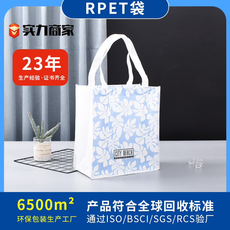 RPET non-woven tote bag custom sublimation full version color printing shopping bag PET non-woven bag custom