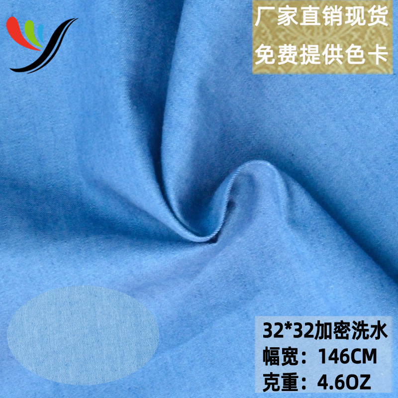 Explosions in stock 32*32 woven encryption wash water Denim 32 times 32 polyester cotton tencel plain anti-mosquito pants fabric