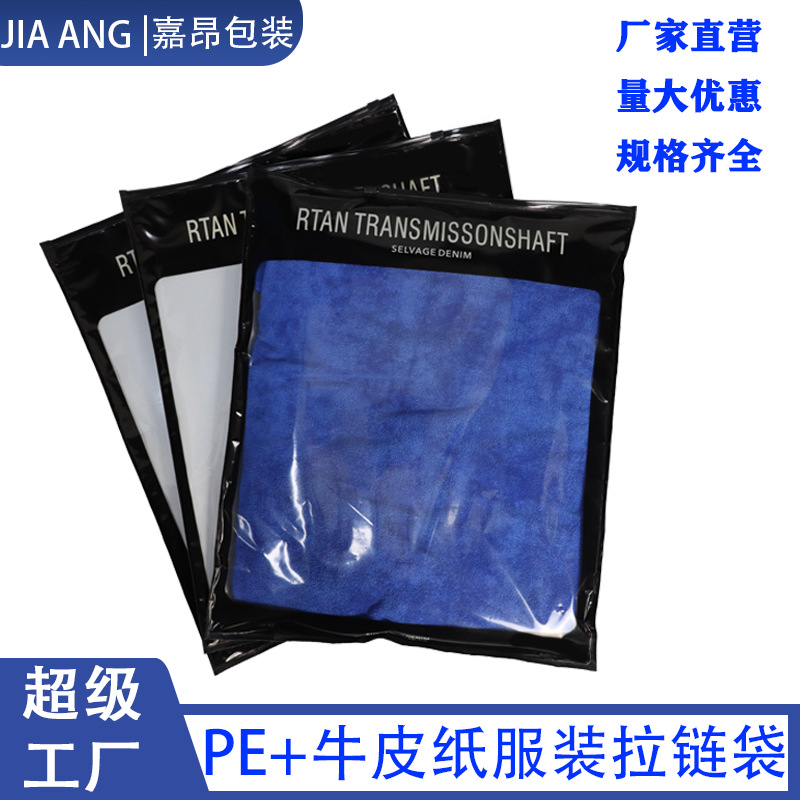 High-grade clothing plastic self-sealing bag PE black kraft paper clothing zipper bag universal transparent garment bag zipper bag