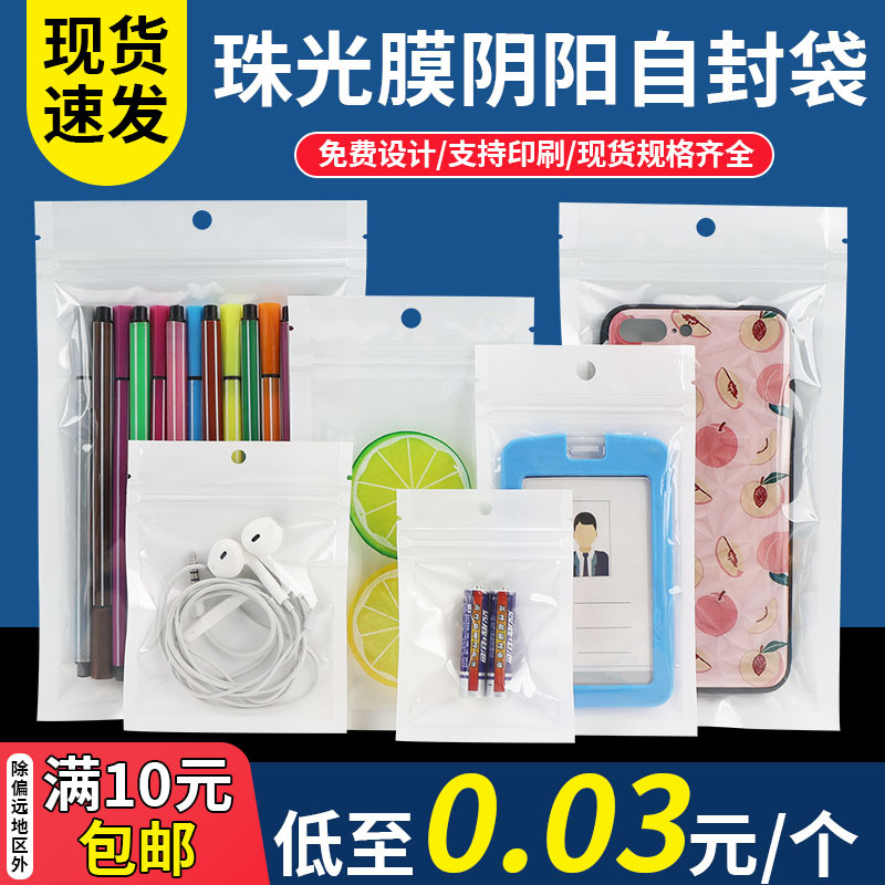 Picture of Jewelry White Pearlescent Bag Transparent Yin and Yang Bone Bag Plastic Ziplock Bag Mobile Phone Case Data Cable Packaging Bag