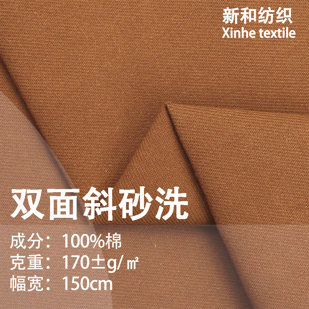 In stock wholesale cotton double-sided oblique sand washing cotton cloth 170g casual coat clothing shirt skirt accessories fabric
