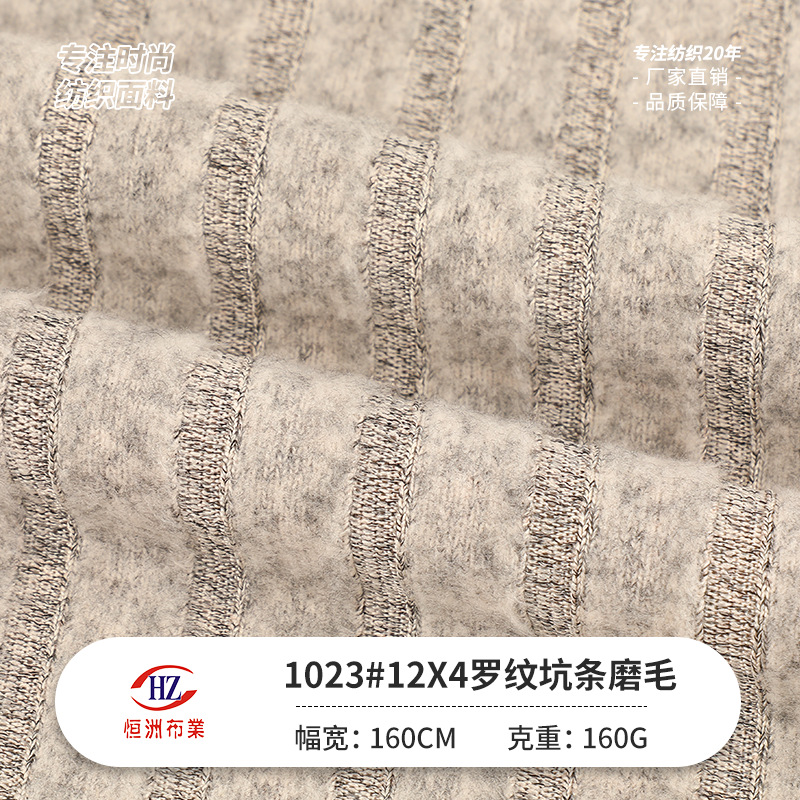 Spot 12X4 Ribbed Pit Brushed Threaded Fabric 160g Polyester Spandex Vest Base Knitted Rib Fabric