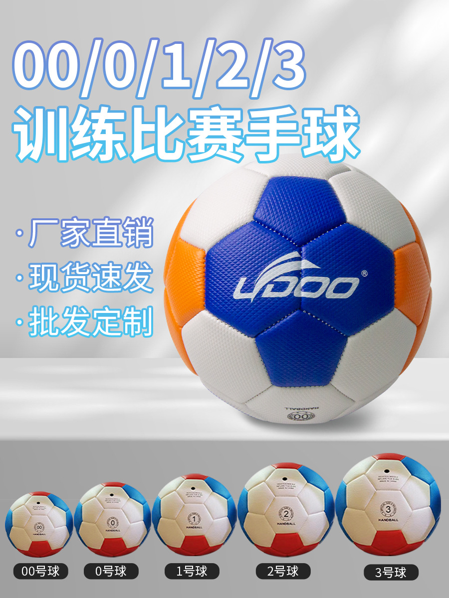 Picture of Machine sewing pu handball handball match handball 00, 0, 1, 2, 3 youth handball in stock wholesale