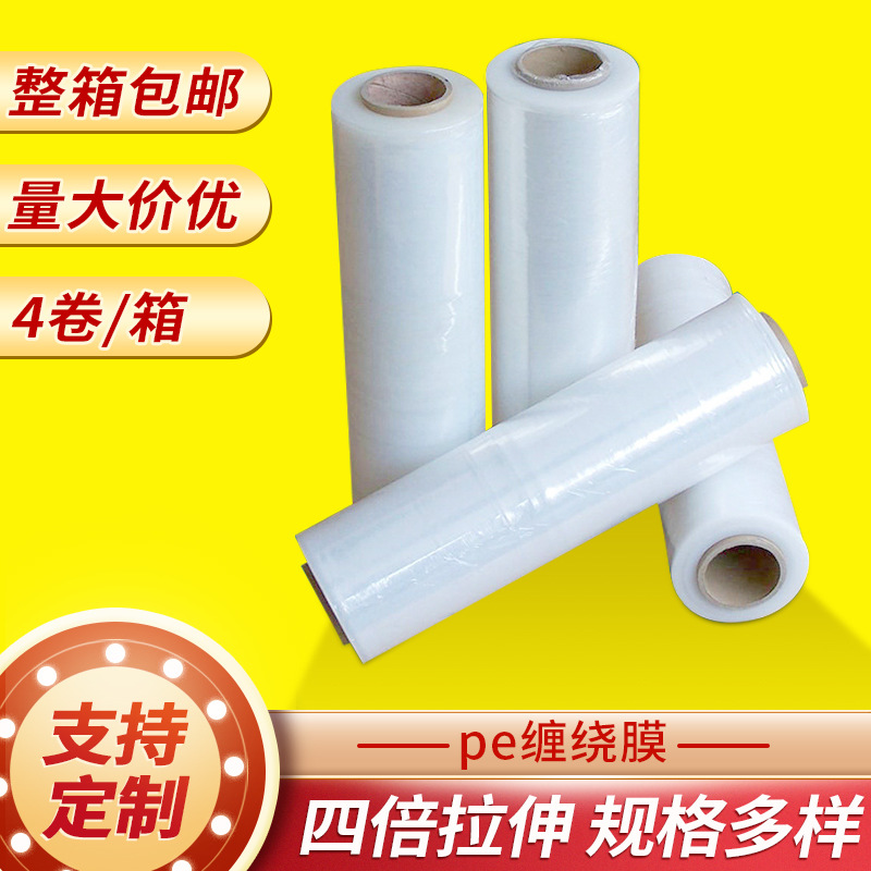 Wholesale PE winding film packaging Industrial Film 4kgpbat stretch grafting machine with transparent logistics packaging