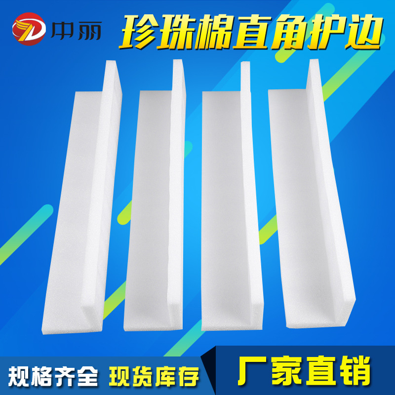 Pearl Cotton L-shaped Right Angle Edge Protection Door and Window Photo Frame Wrapping Anti-collision Foam Edge Strip Furniture Packaging EPE Anti-shock Strip