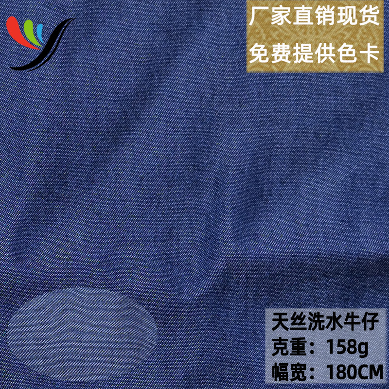 Lyocell Woven Washed Denim Fabric 30*30 Plain Weave 30 Count Non-Elastic 158g Tencel Pants Material Anti-Mosquito Pants