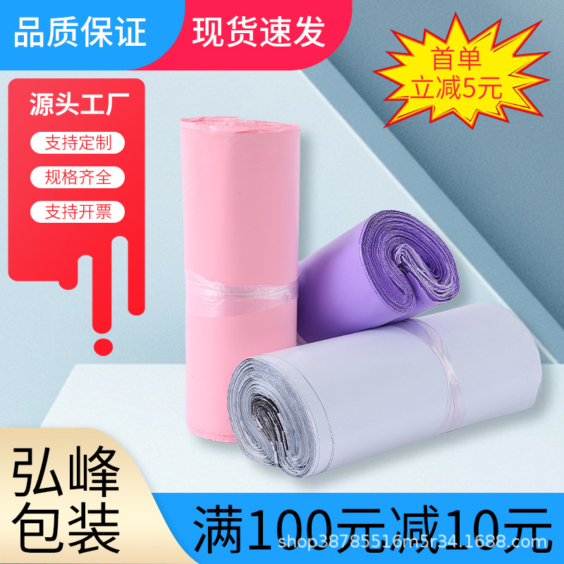 New Material Color Express Bag Wholesale Package Mail Waterproof Packing Bag Shipping Bag Packing Bag Thickened