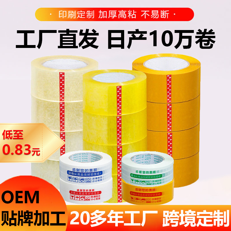 Wholesale Transparent Tape for E-Commerce Express Packaging, Sealing, and Bundling, Large Rolls, Wide, Thick, High Adhesion, Taobao Packaging, Beige