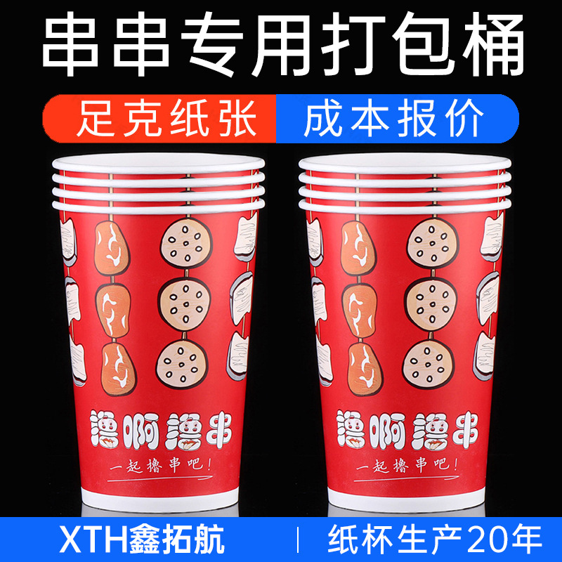String Barrel Paper Cup Disposable alms-bowl chicken Guandong Boiling Packing Barrel Fried String Paper Cup Packing Box Commercial Take-out
