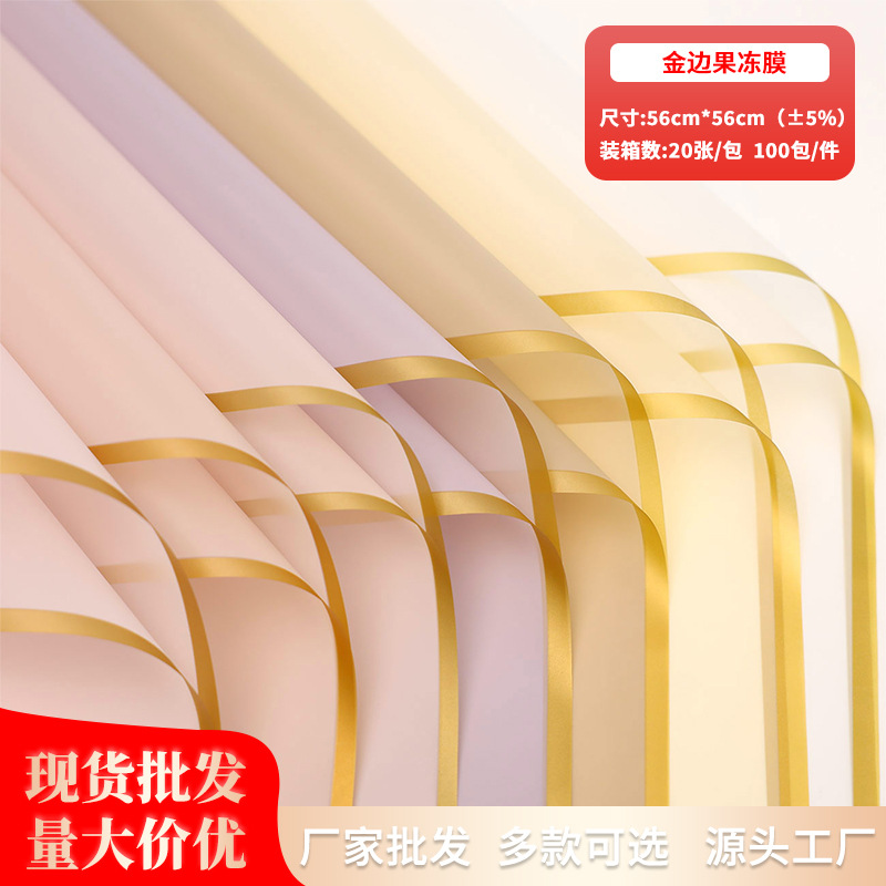 Phnom Penh jelly film Yiwu factory spot wholesale flower shop bouquet rose flower wrapping paper flower wrapping paper