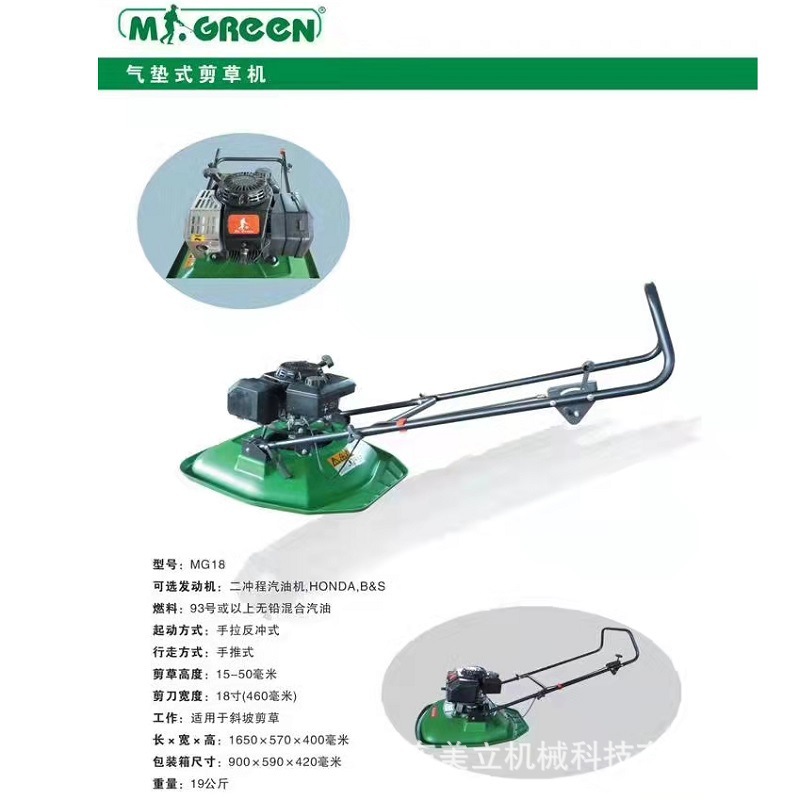 Hercules brand two-stroke air cushion lawn mower air float lawn mower mower MG18 slope lawn mower
