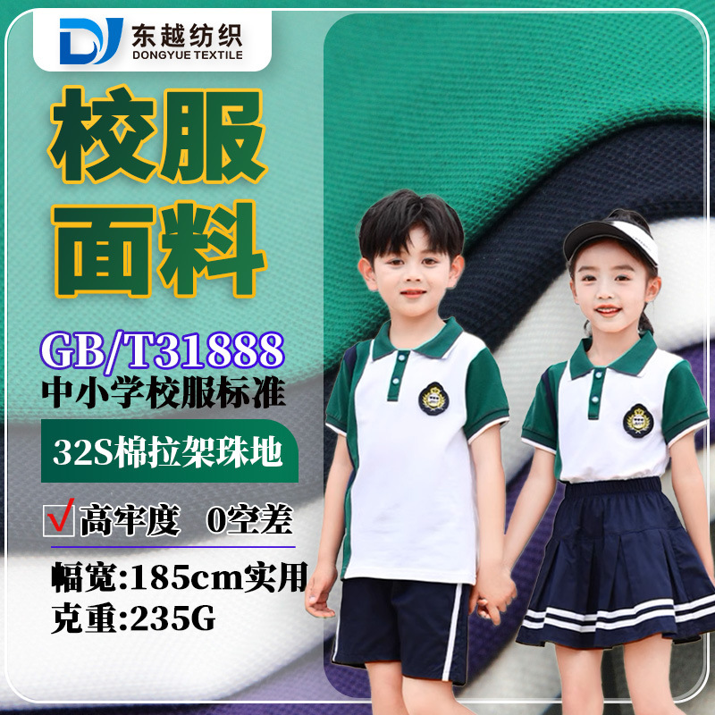 School Uniform Fabric Knitted Pique Cloth 95 Cotton Summer Short-Sleeved Polo Shirt 32S Combed Cotton Mesh Single Pique Cotton