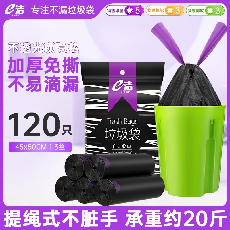 Ejie garbage bag thickened extra large black daily drawstring drawstring bag household kitchen dormitory plastic bag