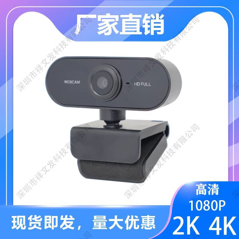 Cross-Border Computer USB High-Definition Camera Desktop Notebook Video Network Video Online Course Postgraduate Entrance Examination Live Broadcast Camera