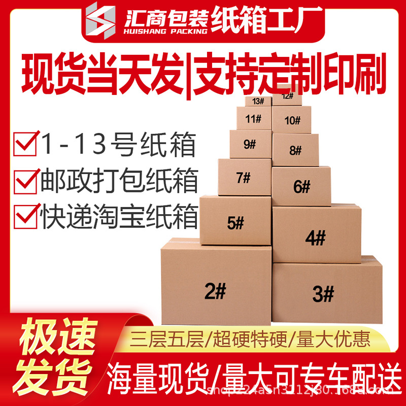 Carton Boxes 1-12, Half-Height Boxes, Postal Boxes, Moving Boxes, Rectangular Large Storage Boxes, Corrugated Boxes for Express Delivery, Reinforced Packaging Boxes