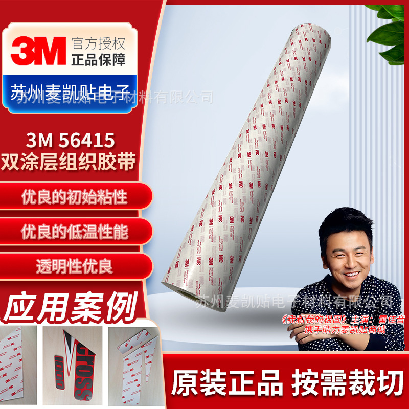 3m56415 56215 Double-Coated Tissue Tape for Low-Surface Energy Material High-Viscosity Heavy-Duty Tissue Paper Tape