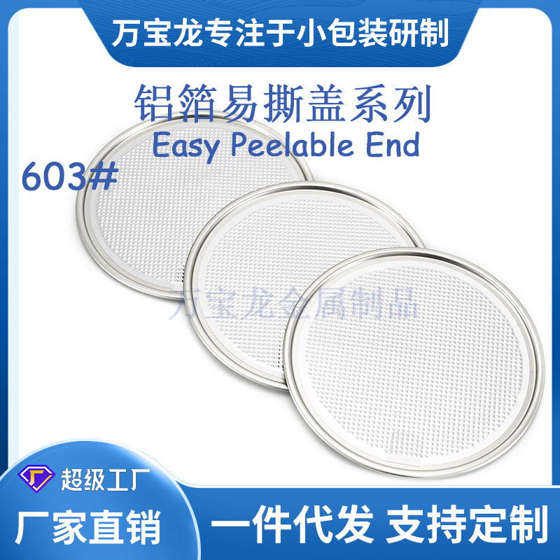 603#153mm Aluminum Ring Aluminum Foil Easy Tear Lid Easy Pull Lid Aluminum Lid Plastic Bottle Lid Sealed Iron Jar Paper Jar