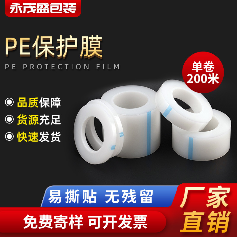PE highlight protective film Hardware surface no residual lens light guide glass Glossy Protection plastic highlight