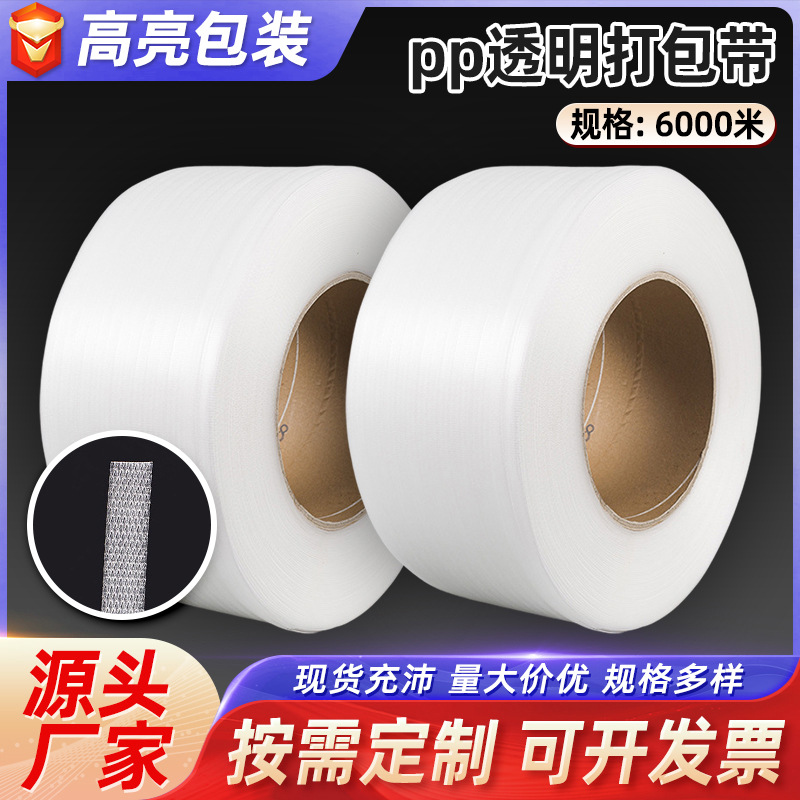 in stock PP New Material Full Transparent Packing Belt Multi-Specification Machine Binding Belt Bundling Belt Plastic Braided Belt Manufacturers