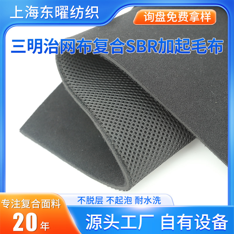 Brush cloth fit SBR sandwich net composite fabric rehabilitation supplies belt protective gear composite cloth manufacturer