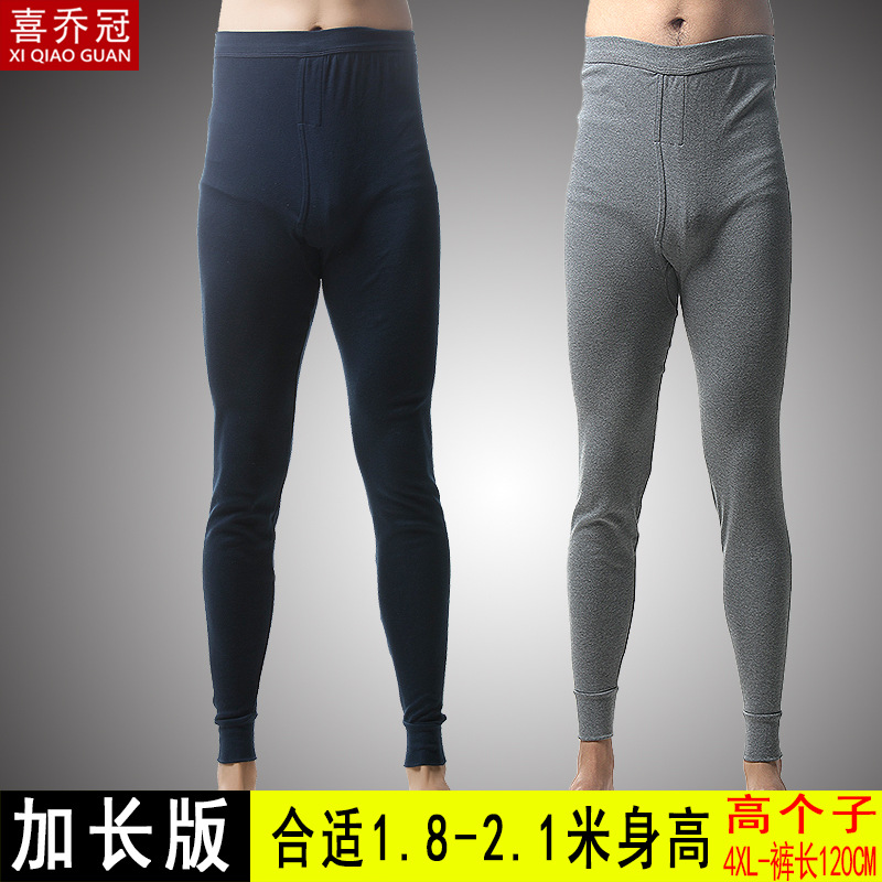Autumn and winter tall men's long johns long cotton 120CM bottoming shirt long legs youth men's warm pants