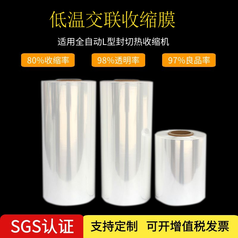 pof low temperature cross-linked Heat Shrinkable film cosmetic packaging Heat Shrinkable film color box packaging environmental protection shrink film