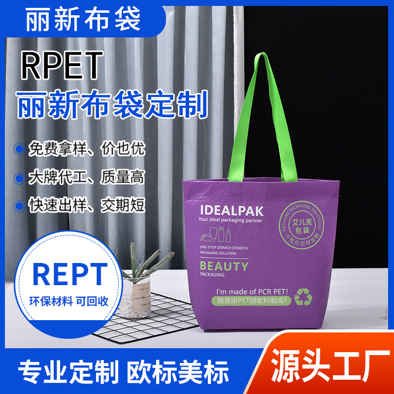Recycled Polyester Lixin Cloth Bag Low Carbon Green Environmentally Friendly Recycled Polyester Shopping Bag Recyclable Rpet Bag