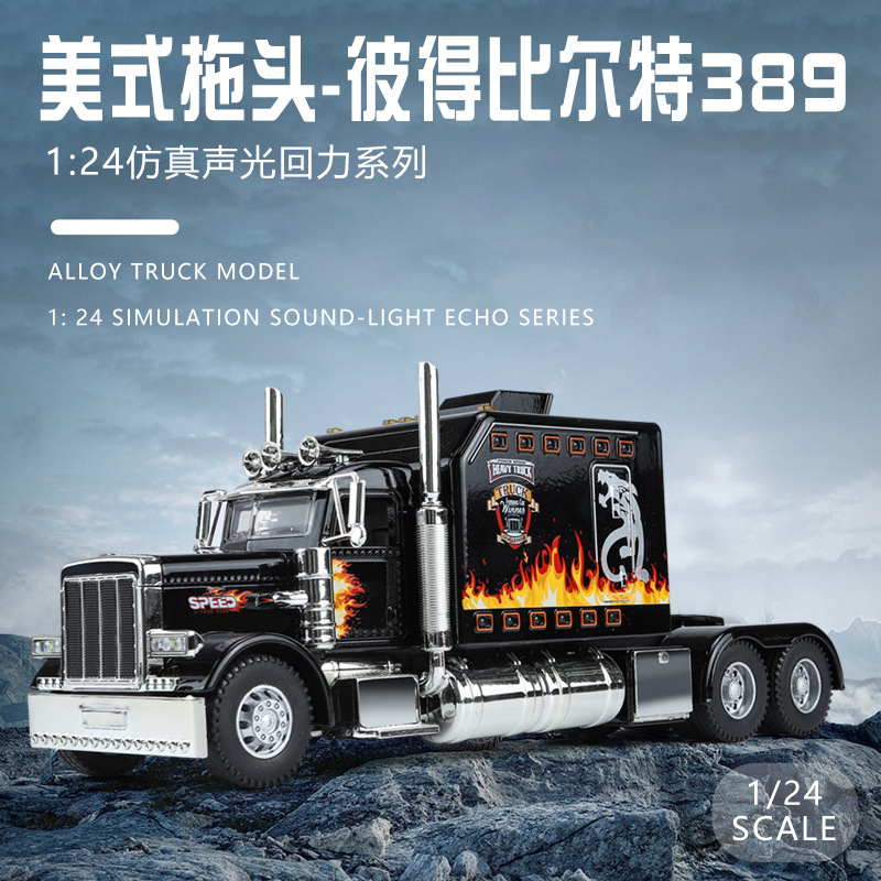 Zhiguan Tianxia 1/32 American trailer truck head truck alloy engineering vehicle pull back sound and light open door toy