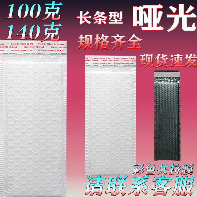 Long Matte Film Bubble Bag 100g 140g Pearlescent Film Bubble Bag Bubble Bag Shock Absorption and Anti-Pressure Manufacturer Wholesale