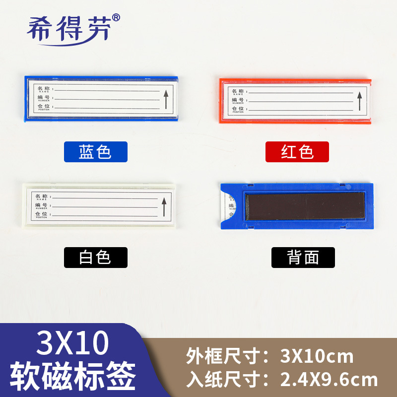 Picture of Full Magnetic Label Tags, Strong Magnetic Shelf Identification Cards, Magnetic Label Tags for Storage Materials and Filing Cabinets