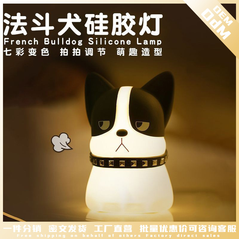 French Fighting Dog Silicone Night Light USB Atmosphere Charging Bedside Fun Ornaments Patting Lights Colorful Color Changing Lights