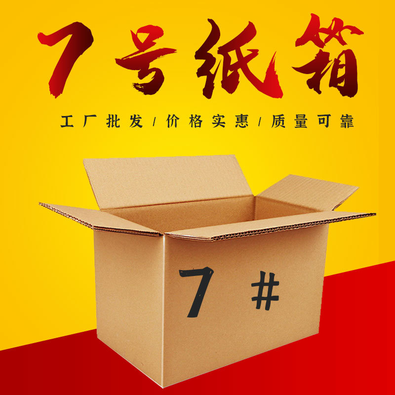 In-Stock No. 7 Cardboard Boxes Wholesale Factory Express Turnover Boxes Logistics Packaging Cardboard Boxes Shoe Boxes Corrugated Thickened Cardboard Boxes