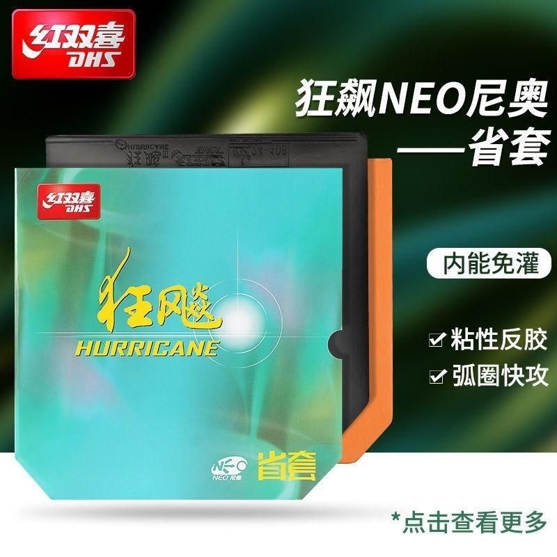 Red Double Happiness NEO 3-year-old set of 3-year-old table tennis racket rubber anti-rubber set of orange blue sponge neo-year-old