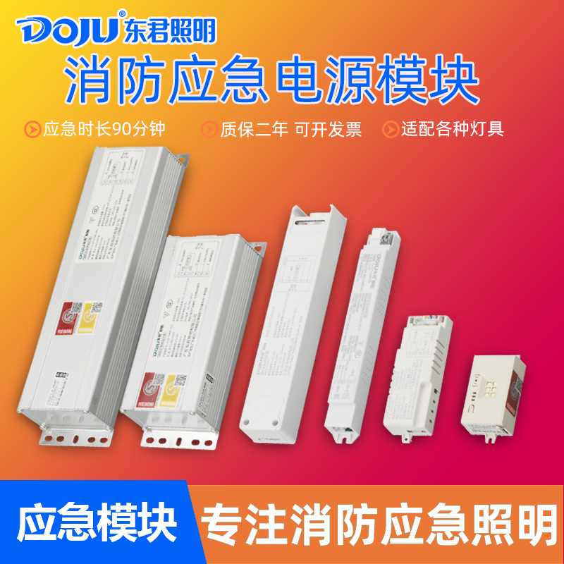 Dongjun fire emergency power outage automatic emergency lighting module fire lighting emergency power emergency module