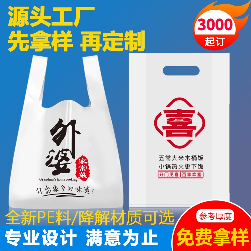 Plastic Advertising Vest Bag, Fruit Convenience Bag, Wholesale Takeout Bag, Supermarket Bag, Custom-Made with Logo Printing