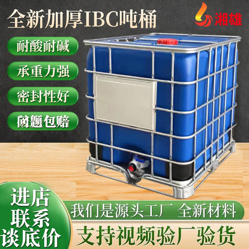 Factory double blue black IBC new ton barrel 800l1200l ton barrel plastic Sichuan bottom ton barrel wholesale