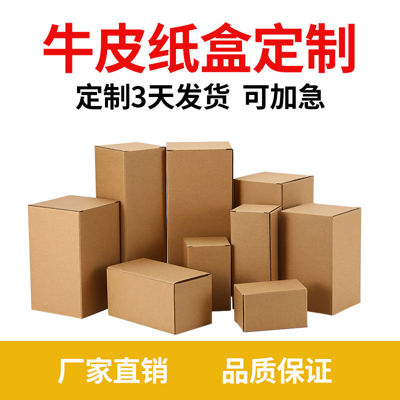 in stock Universal Outer Packaging Box Corrugated Hard Color Box Custom Printing Design Rectangular Button Bottom Box Kraft Paper Box