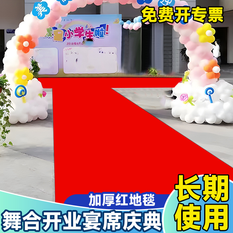 Carpet manufacturers, red carpet wedding activities, exhibitions, red carpet doorways, large-scale commercial stage