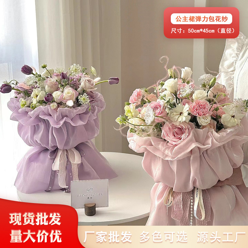 New Princess Dress Lace Pearlescent Elastic Silk Cloth Floriculture Flower Packaging Gauze Net Flower Shop Bouquet Wholesale