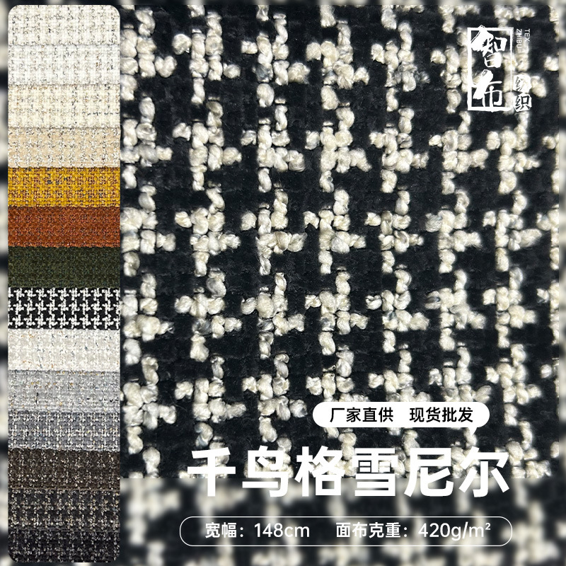 High-End Colorful Dot Houndstooth Chenille Fabric, Whole Batch of Pillows, Stools, Chairs, Sofas, Polyester Fabrics