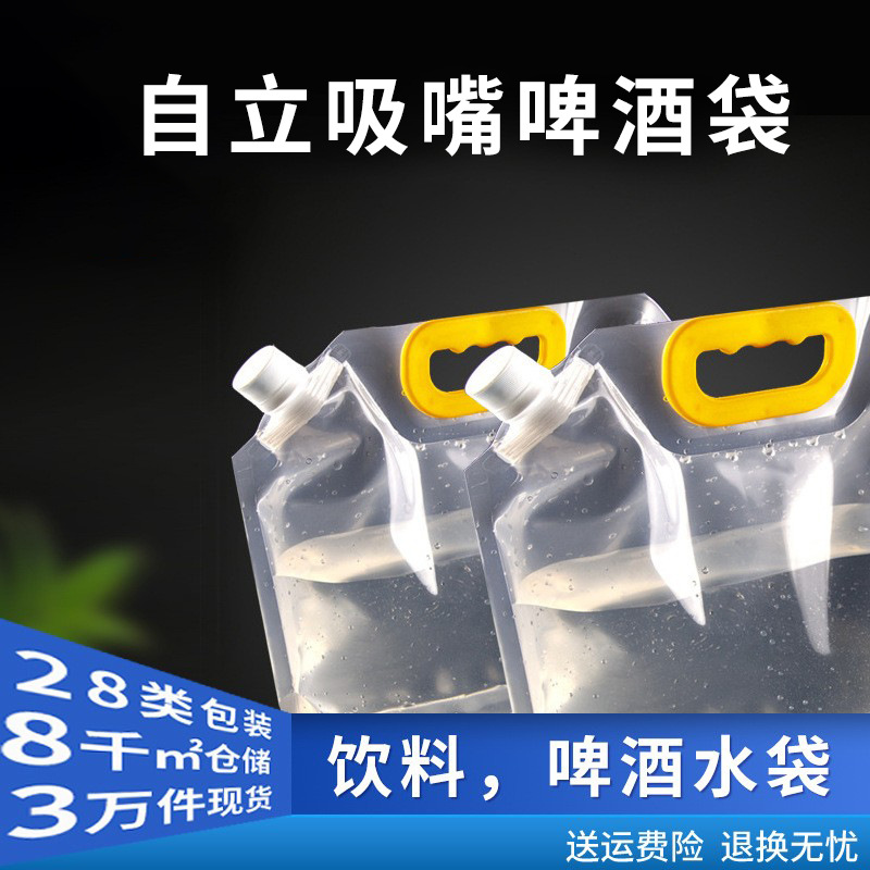Hualiang Self-supporting Water Bag Transparent Portable Liquid Packaging Bag Bulk Liquor Bag Beer Cereals Packaging Bag Printing
