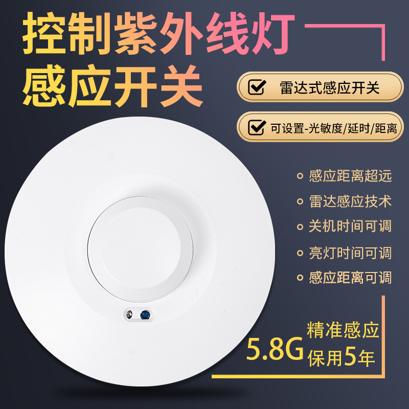 Microwave Radar Sensor Switch Uv Disinfection Lamp Can Be Used with Reverse Human Body Module Microwave Sensor Light Control