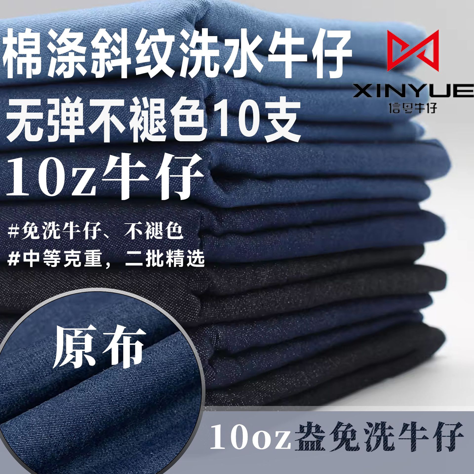 8808 spot thickened denim 10*10 washed denim fabric twill stretchless clothing shoes and hats denim fabric