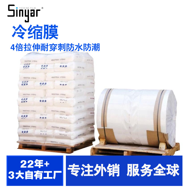 Cold shrink film cold stretch sleeve film fully automated machine stretch packaging goods wrapped objects are not scattered
