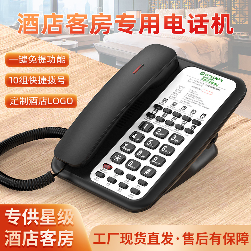 The front desk of the telephone in the guest room of Lingda Hotel can add a logo, and the hotel's internal telephone landline is dedicated to business